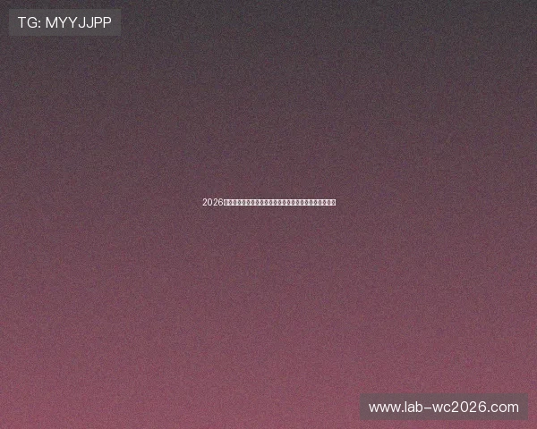 2026年世界杯土耳其与美国比赛现场实时比分与关键战术分析