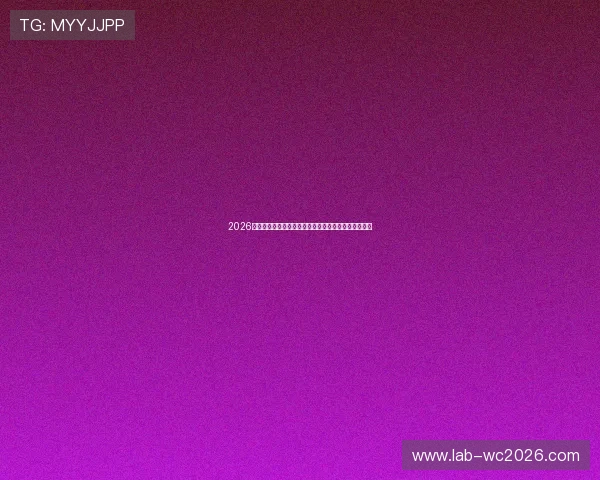 2026年世界杯德国与科特迪瓦比赛时间预测及北京时间公布 2026年世界杯德国与科特迪瓦比赛时间预测及北京时间公布