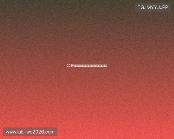 2026年世界杯瑞士与加拿大同组对手详细分析与比赛前瞻 2026年世界杯瑞士与加拿大同组对手详细分析与比赛前瞻